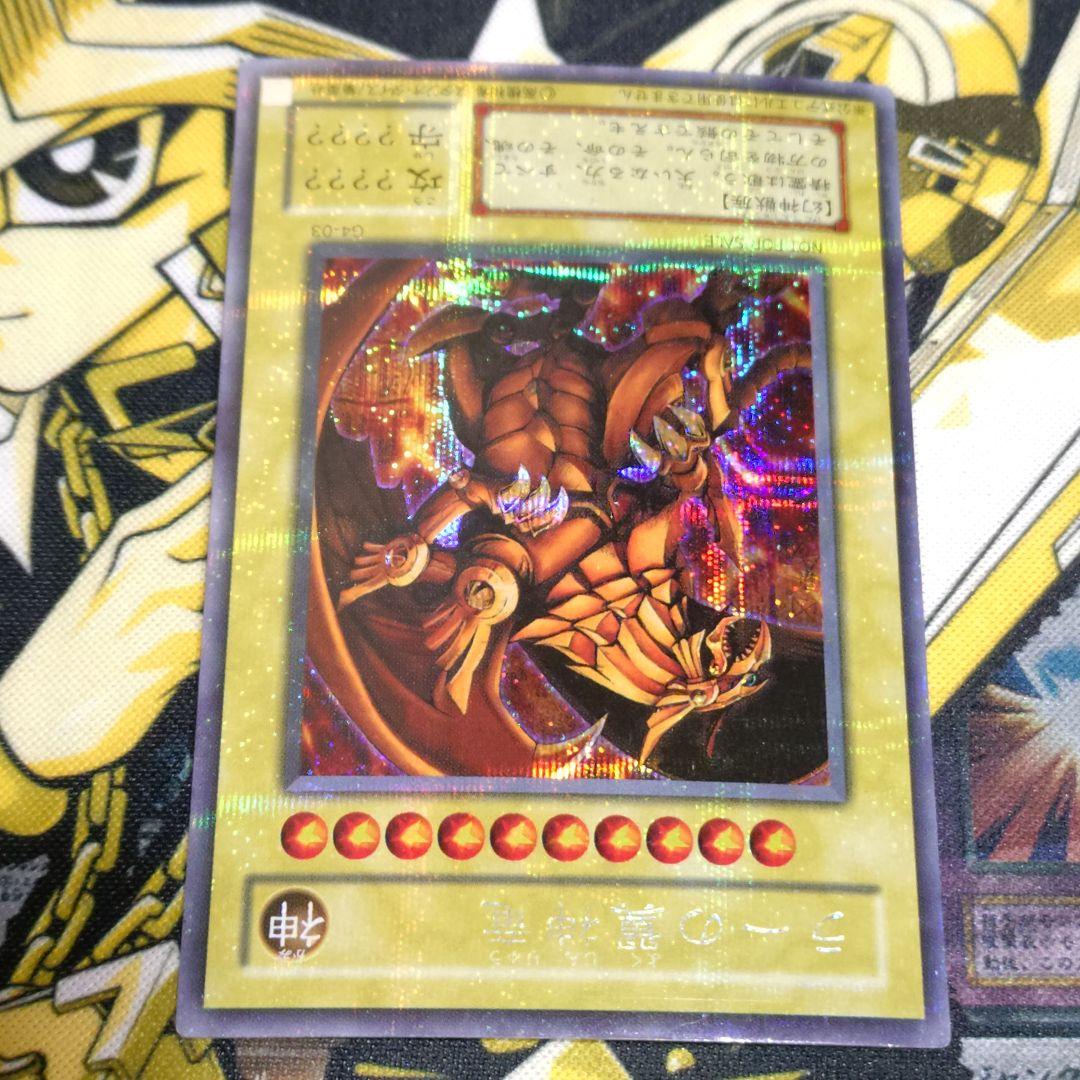 遊戯王 2期 三幻神 オシリス オベリスク ラーの翼神竜 シークレットレア