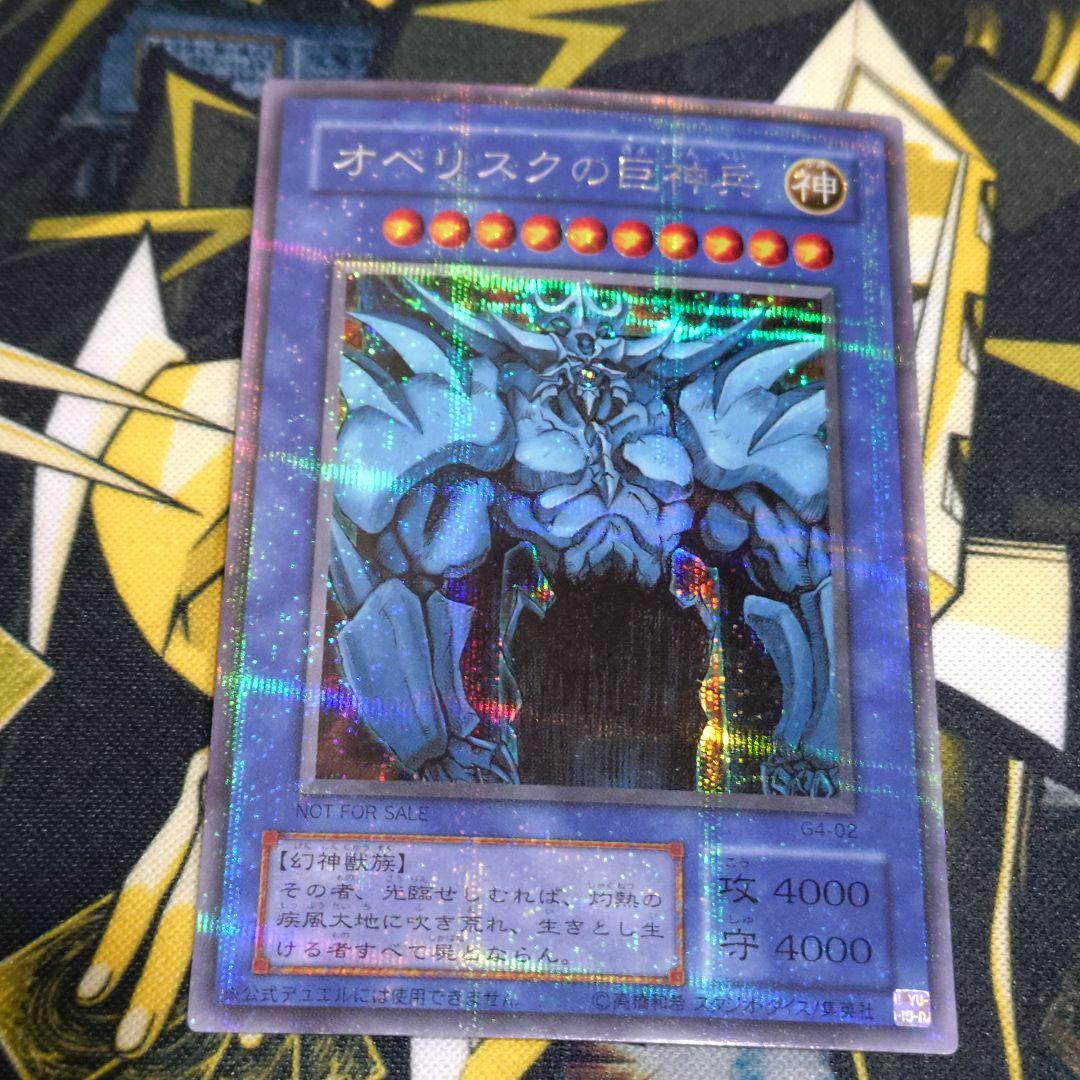遊戯王 2期 三幻神 オシリス オベリスク ラーの翼神竜 シークレットレア