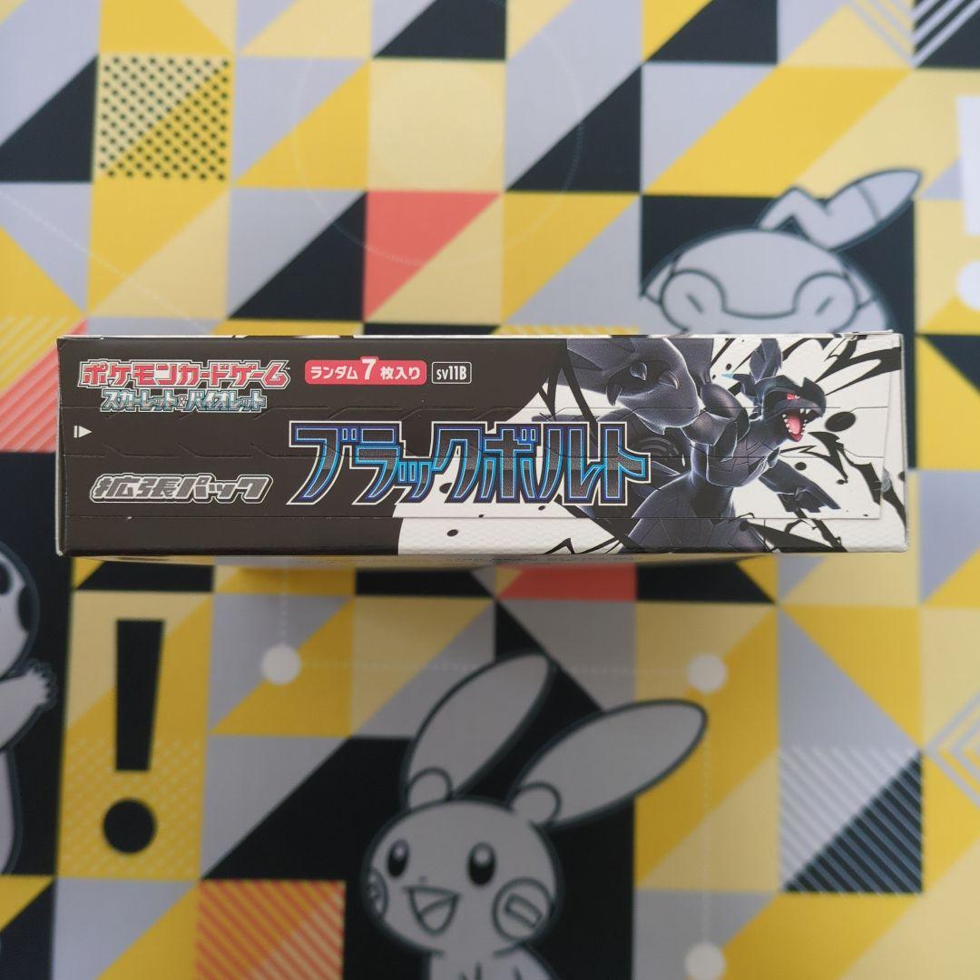 ブラックボルト　ホワイトフレア　BOX　シュリンクなし　ペリペリあり　未開封