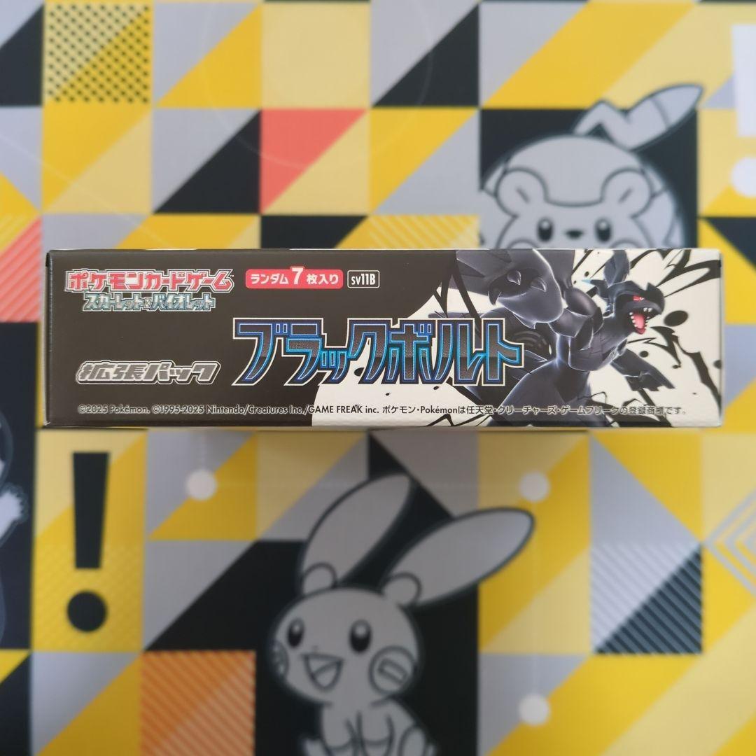 ブラックボルト　ホワイトフレア　BOX　シュリンクなし　ペリペリあり　未開封