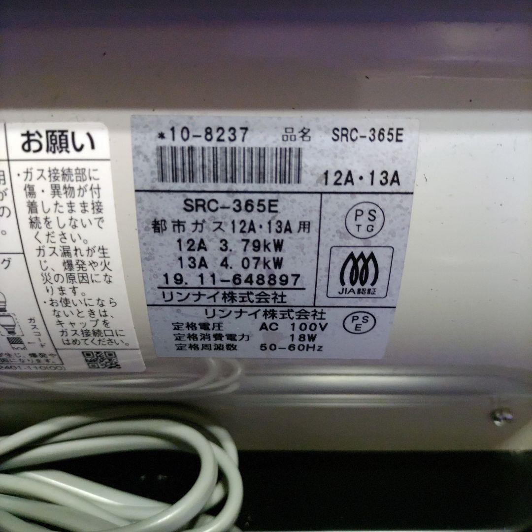 Rinnai ガスファンヒーター SRC-365E12A13A 5mガスホース付