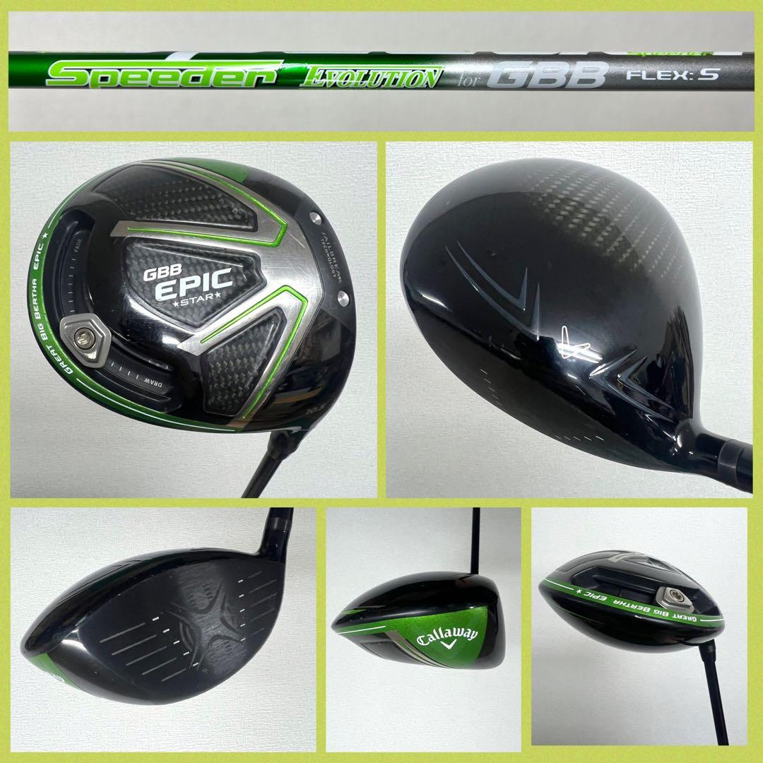 早い者勝ち！激飛び！人気のキャロウェイ GBB EPIC ゴルフクラブセット！