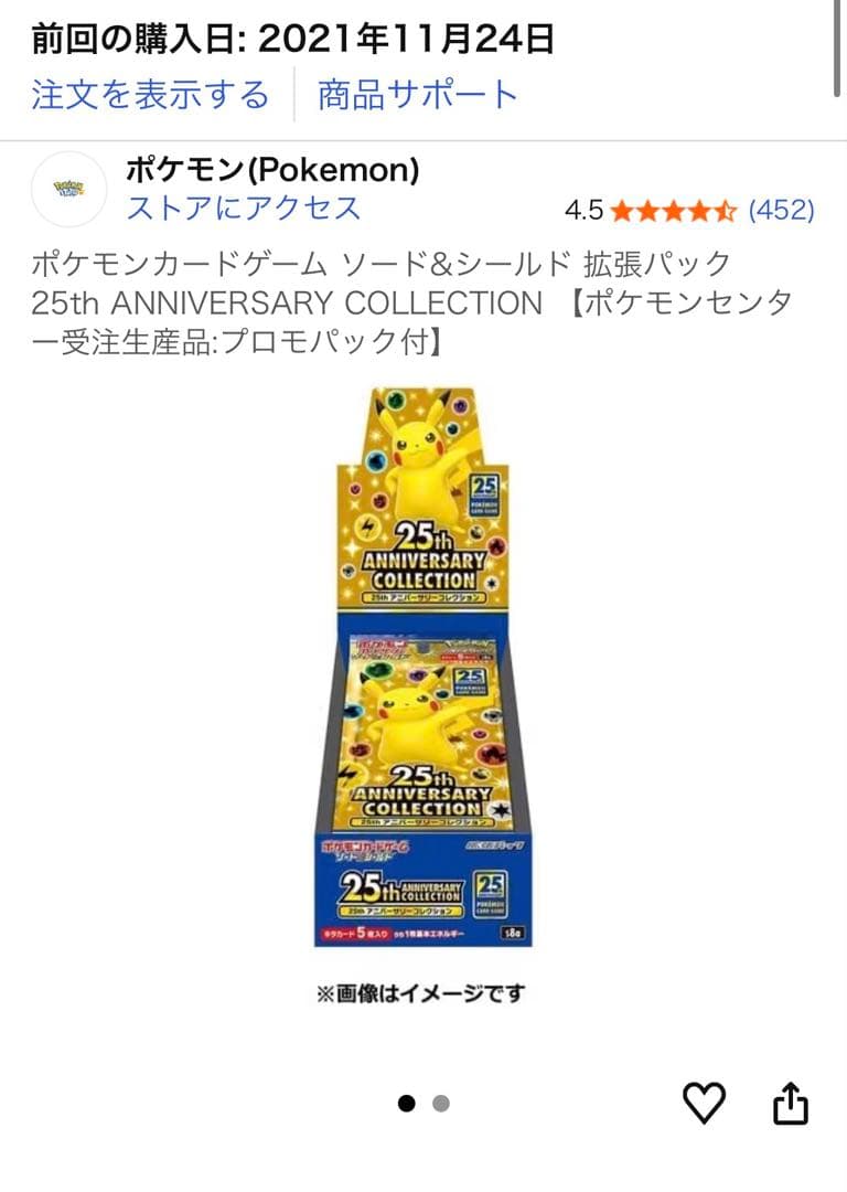 ぷ*ー様 ポケモンカードゲーム 25th ANNIVERSARY edition