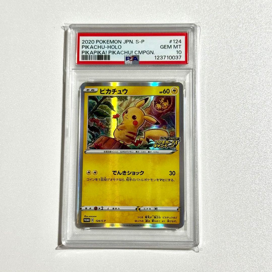 PSA10 ポケモンカード ピカチュウ　PROMO 124/S-P