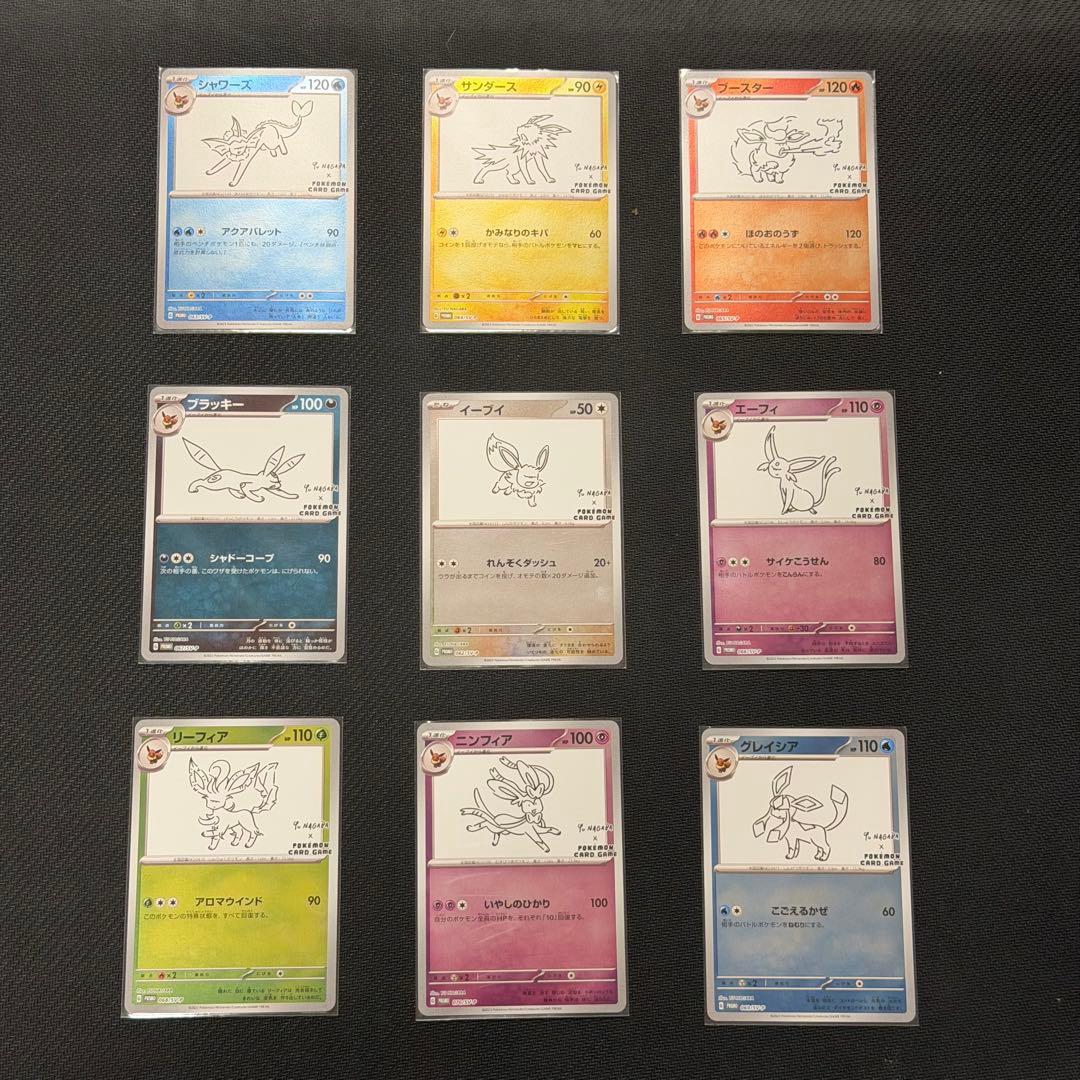 nagaba ブイズ プロモ 9種 コンプリートセット まとめ