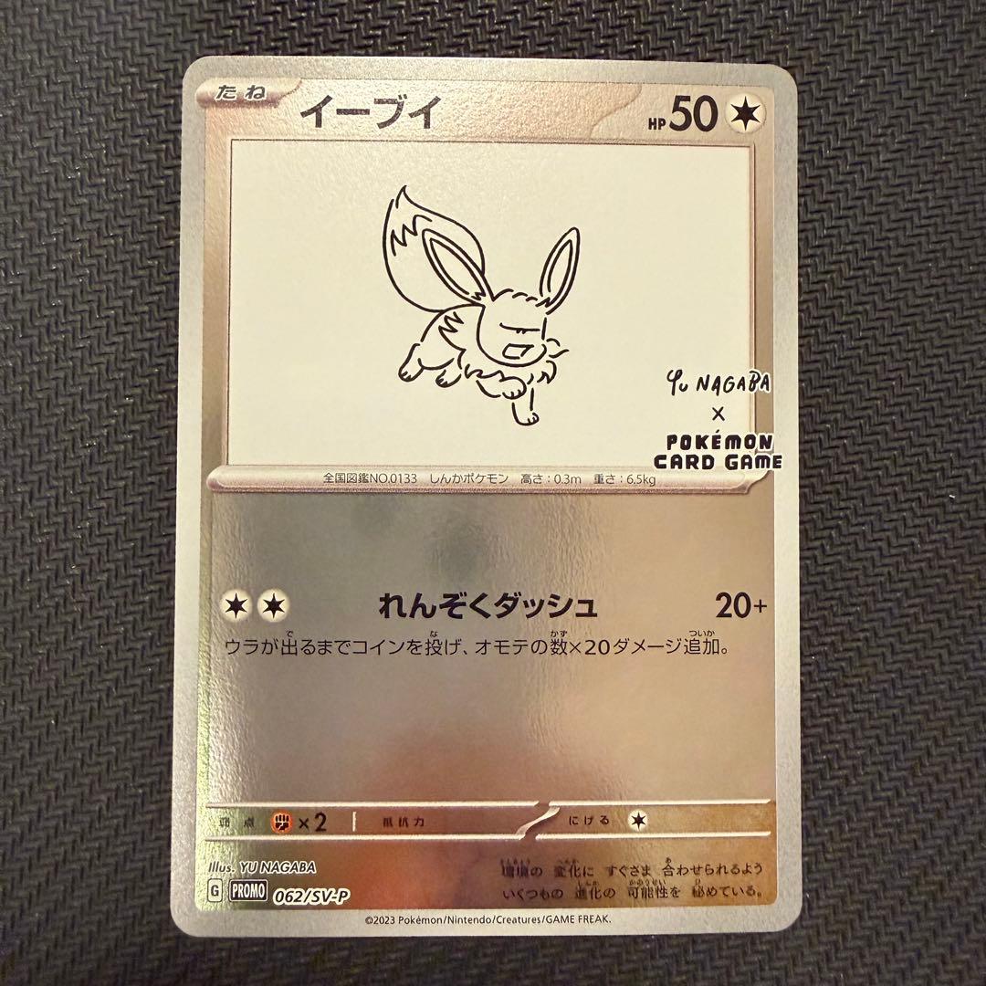 nagaba ブイズ プロモ 9種 コンプリートセット まとめ