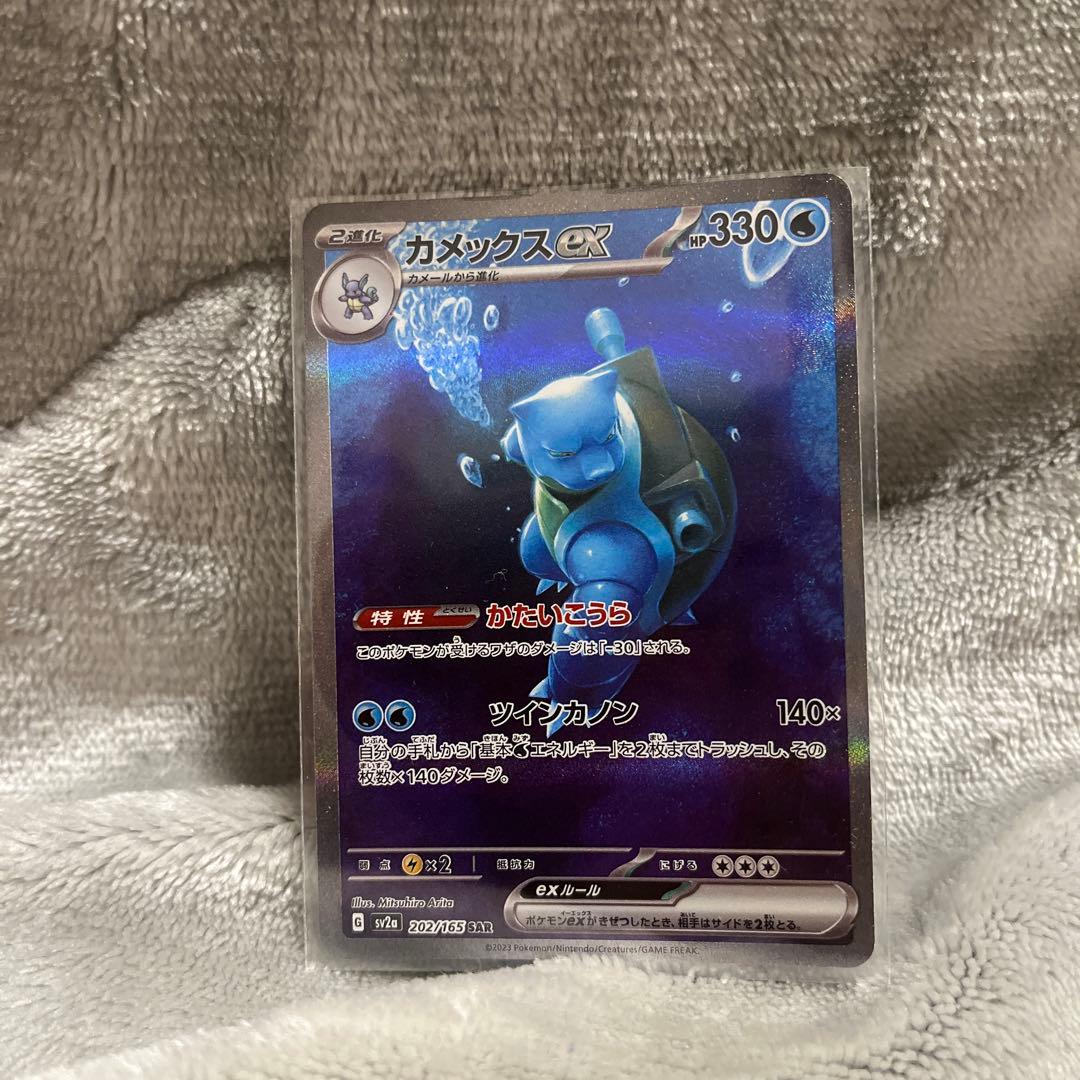 ポケモンカード　カメックスex SAR
