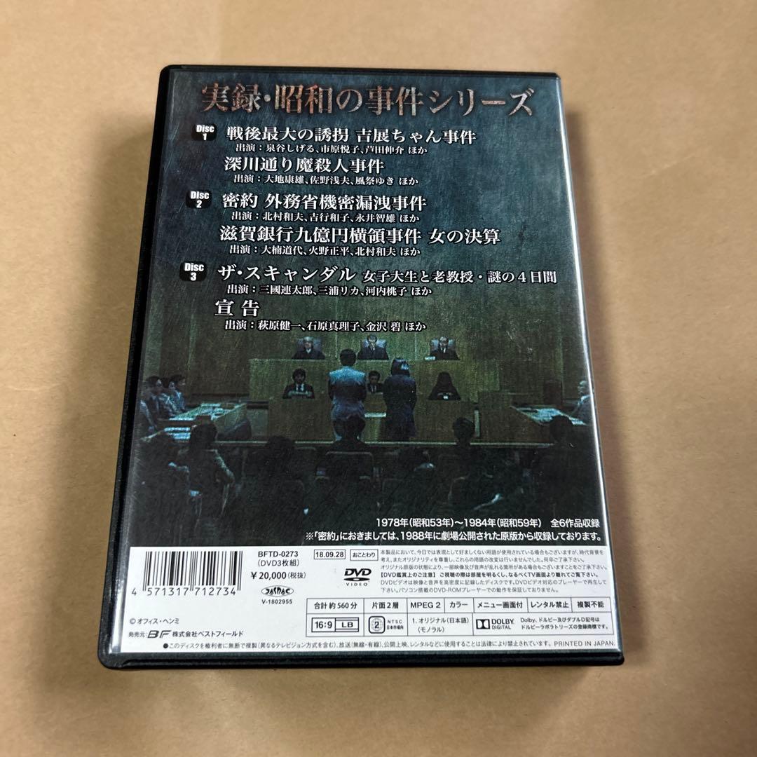 実録・昭和の事件シリーズ DVD