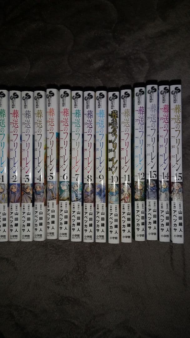 つ*ク様 葬送のフリーレン1巻～15巻