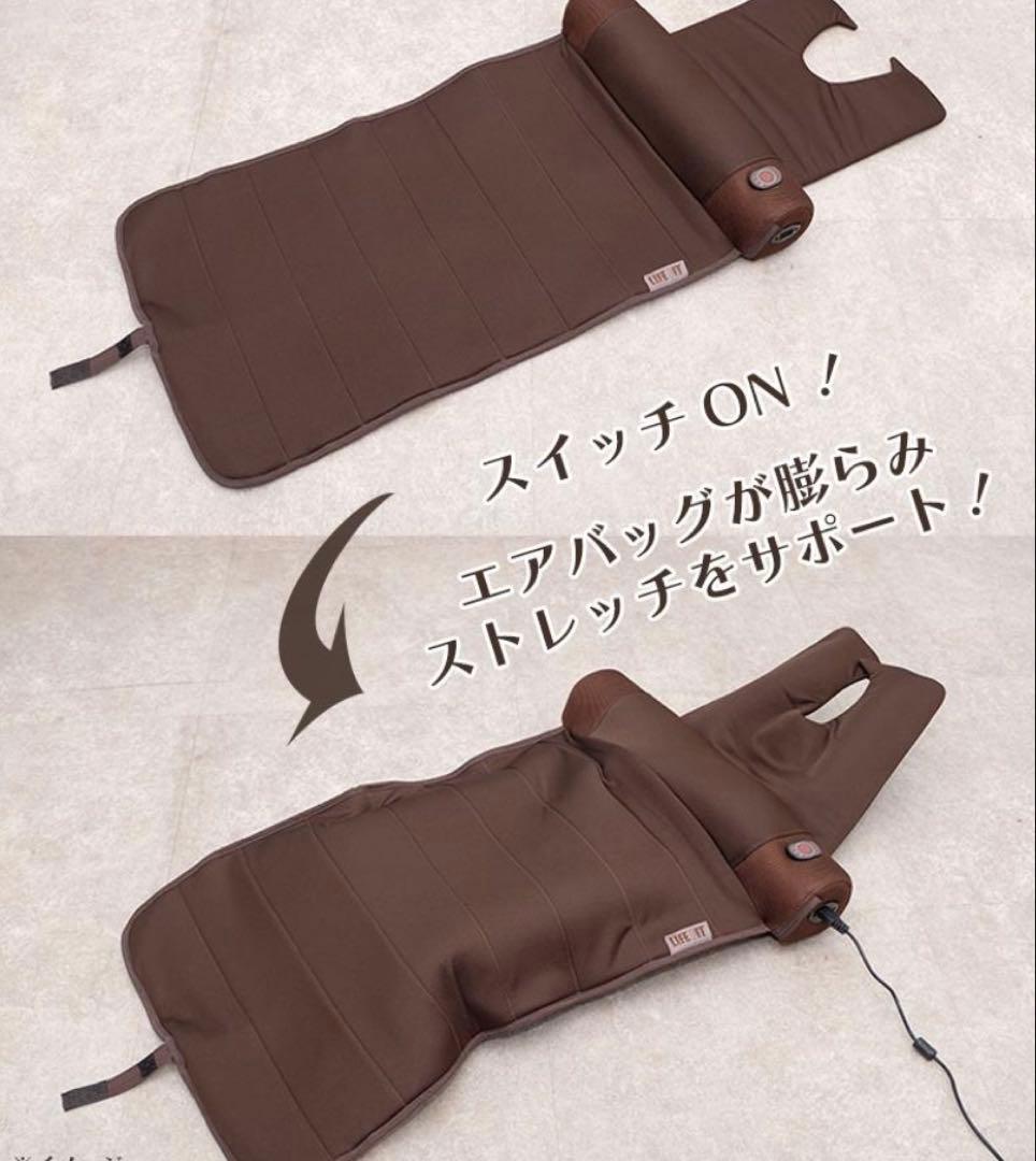 LIFEFIT エアー6 ストレッチ マッサージ 柔軟 エアバッグ