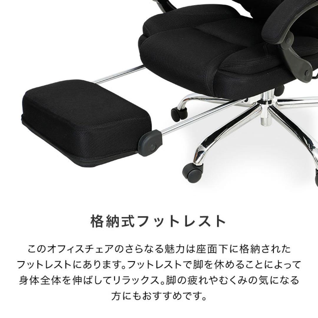 【大特価】多機能デスクチェア【格納式フットレスト付】【170°リクライニング】