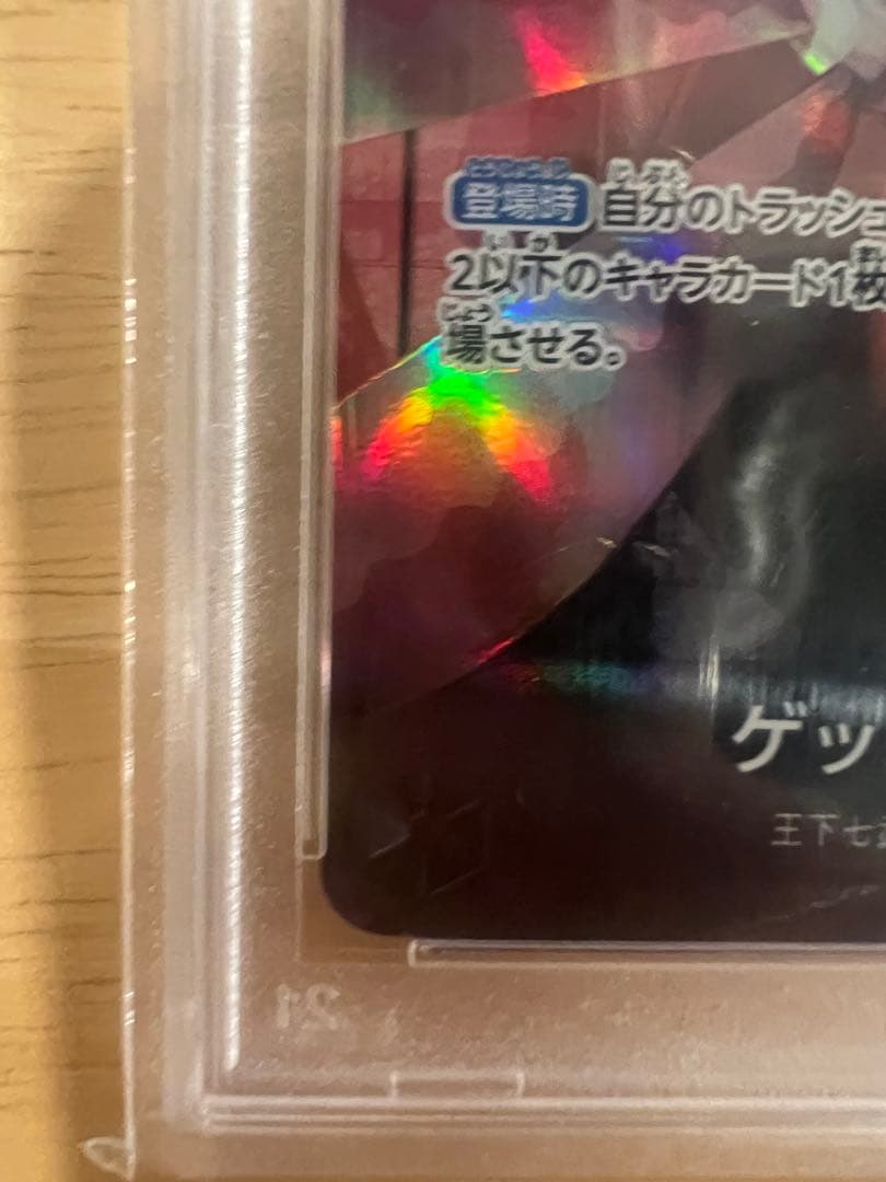 【PSA10】ゲッコーモリアSR★
