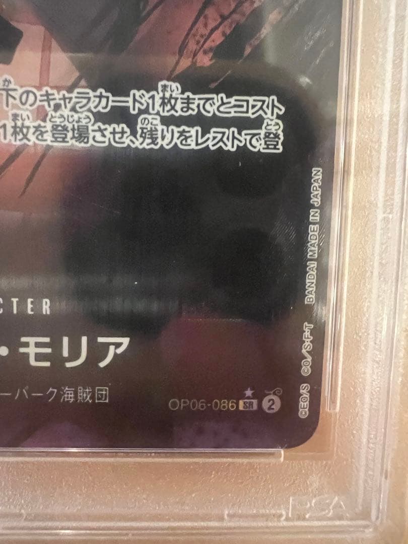 【PSA10】ゲッコーモリアSR★