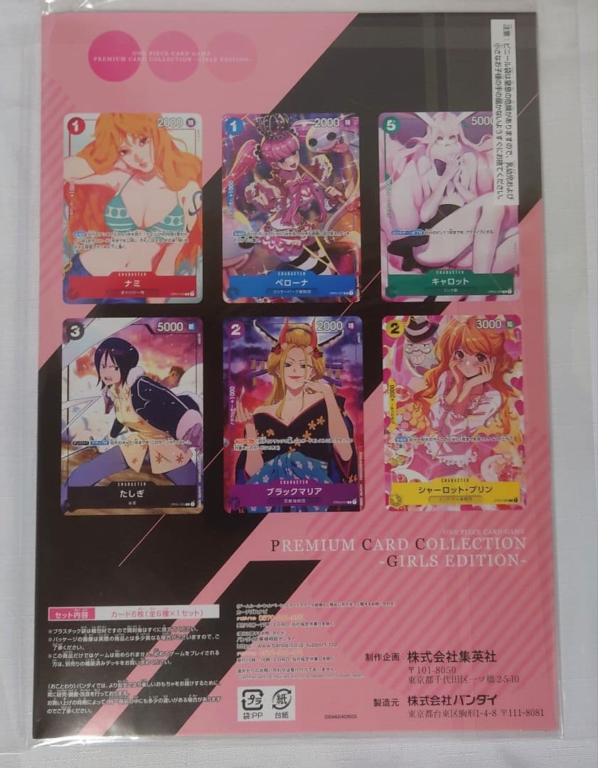 ワンピースカードゲーム　プレミアムカードコレクション　ガールズエディション