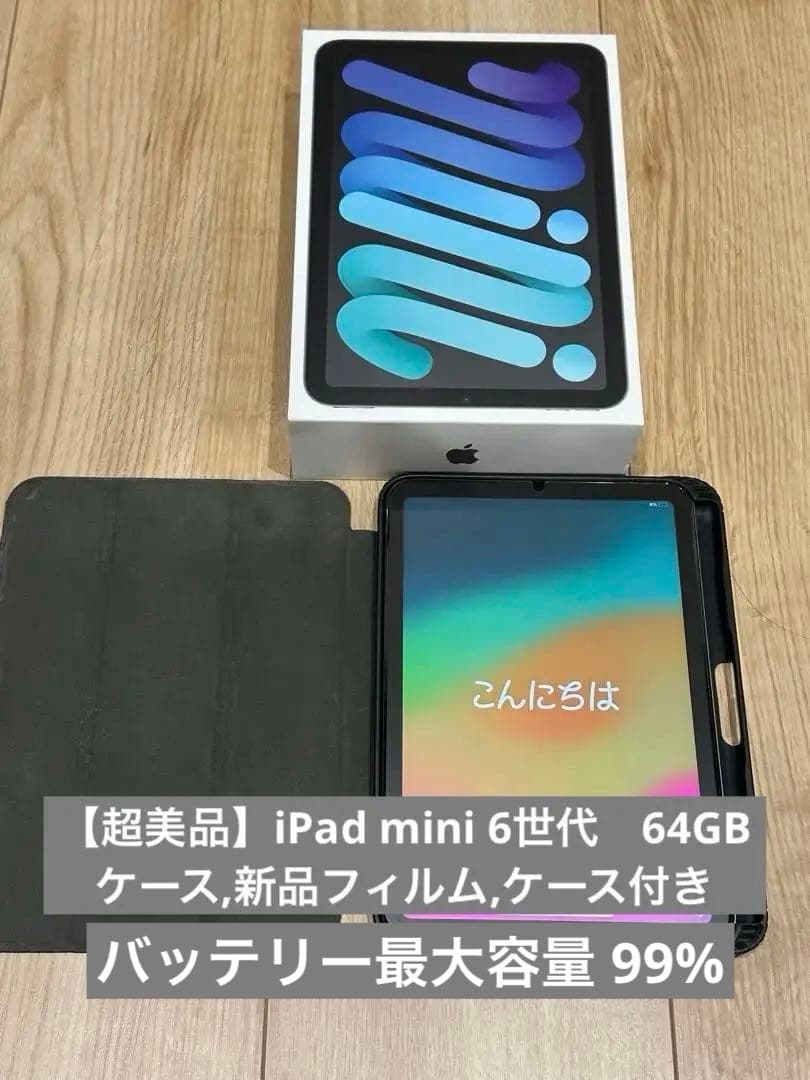 【美品】ipad mini6 64GB スペースグレー