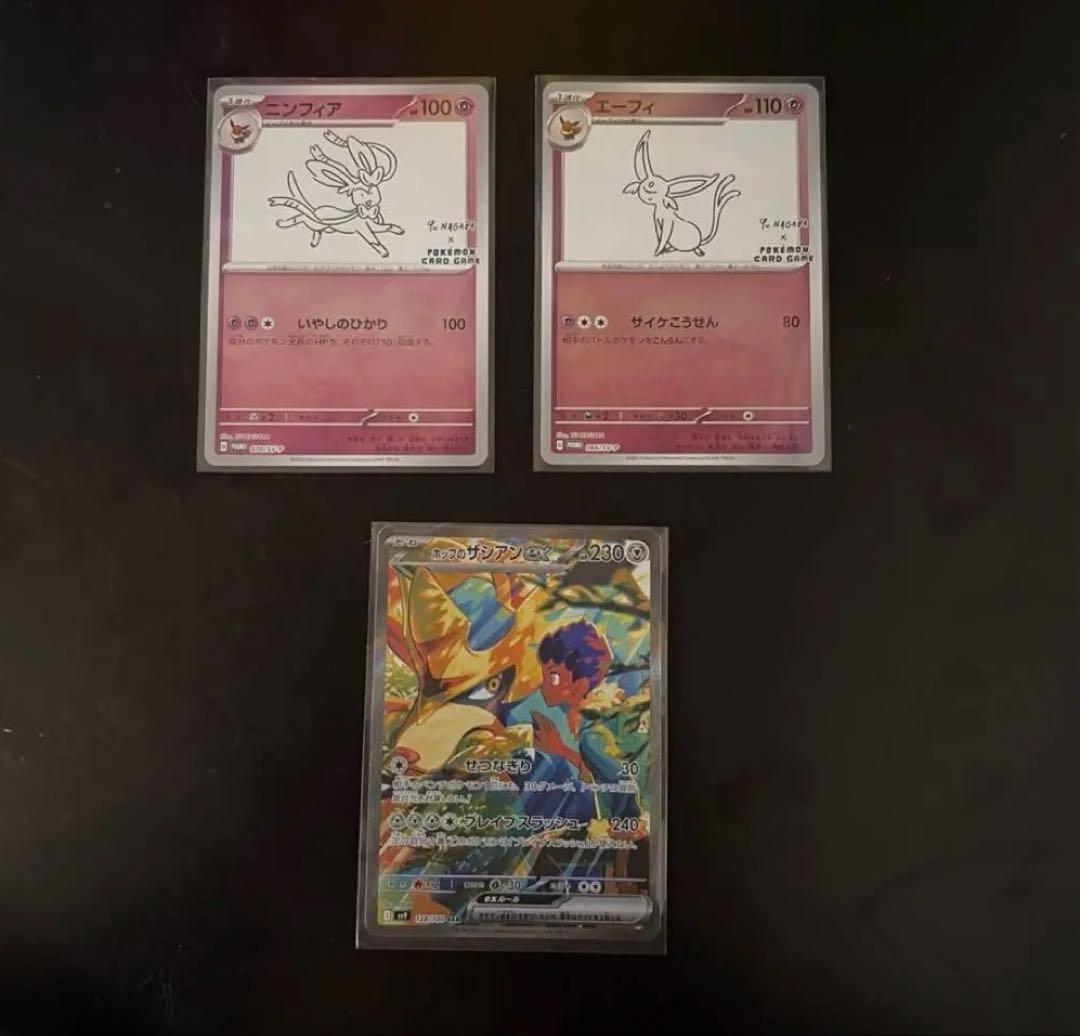 ポケモンカード　長場雄 nagaba エーフィー ニンフィア ホップのザシアン