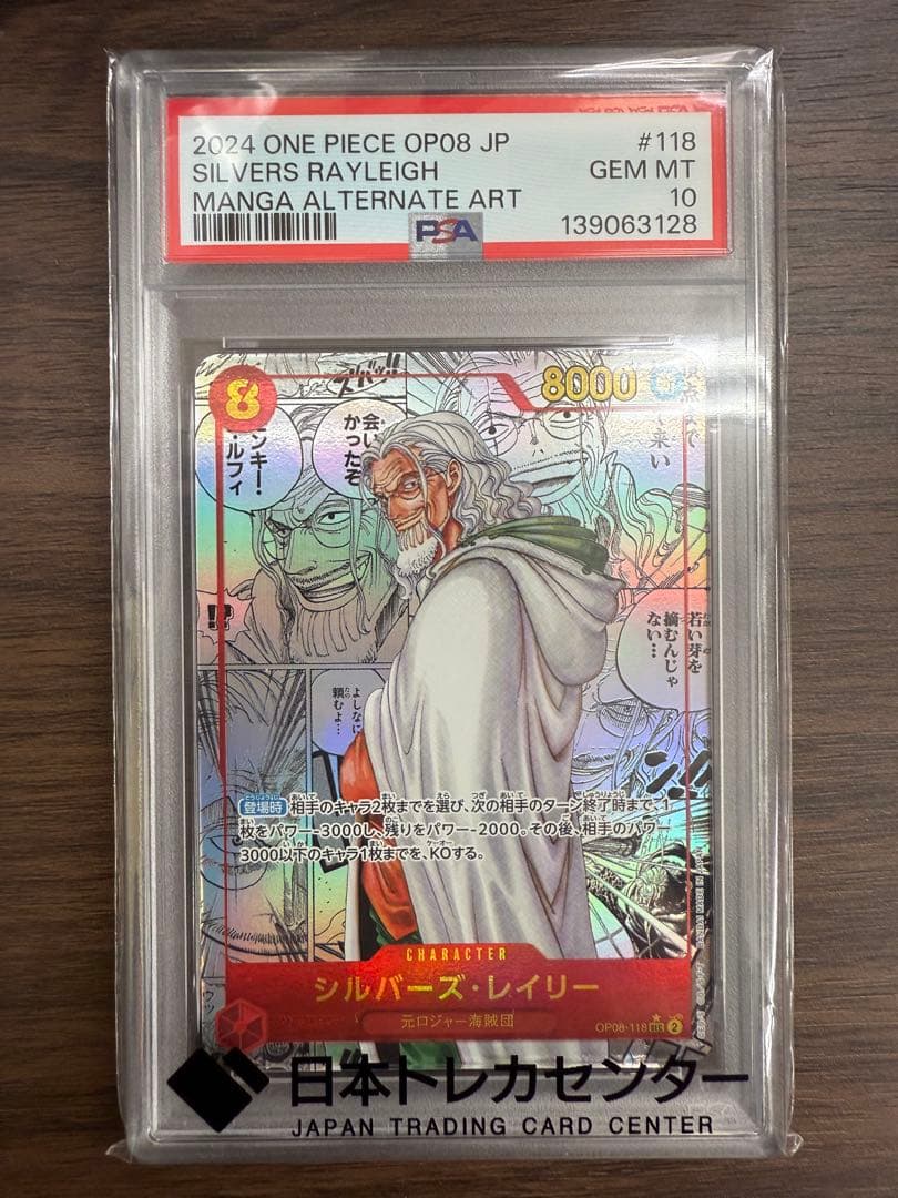シルバーズ・レイリー スーパーパラレル(コミパラ) OP08-118 PSA10