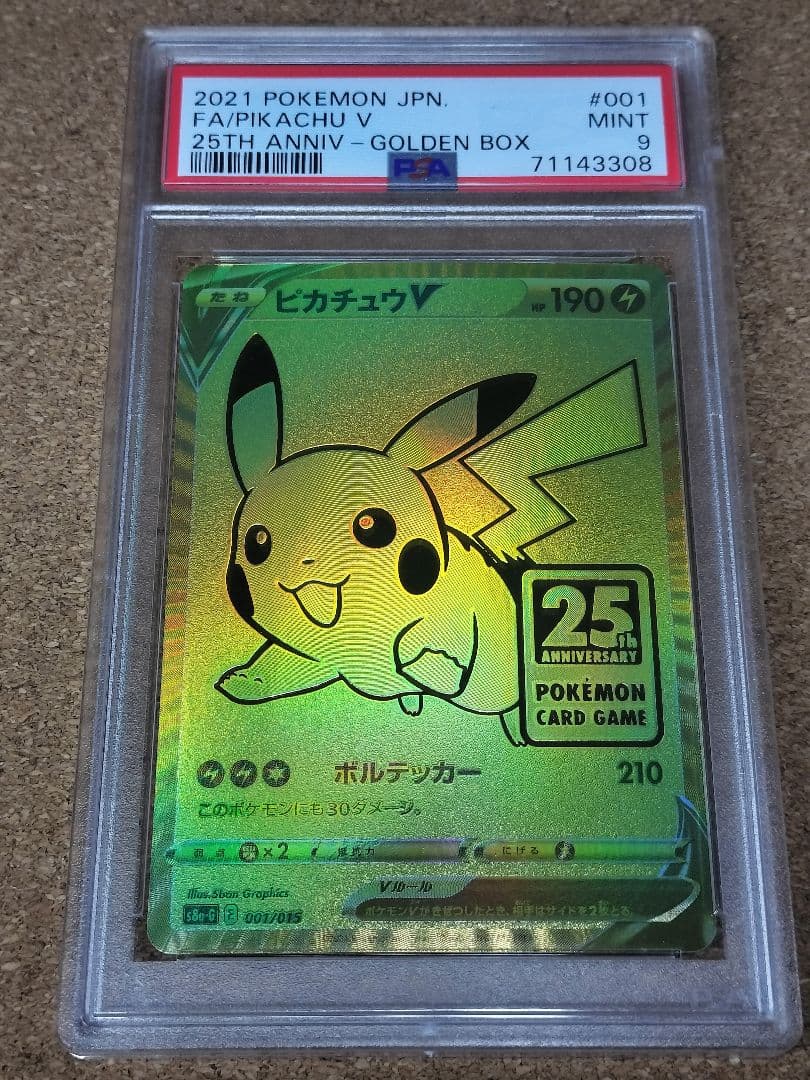 ゴールデンピカチュウ 25th　PSA9 1枚