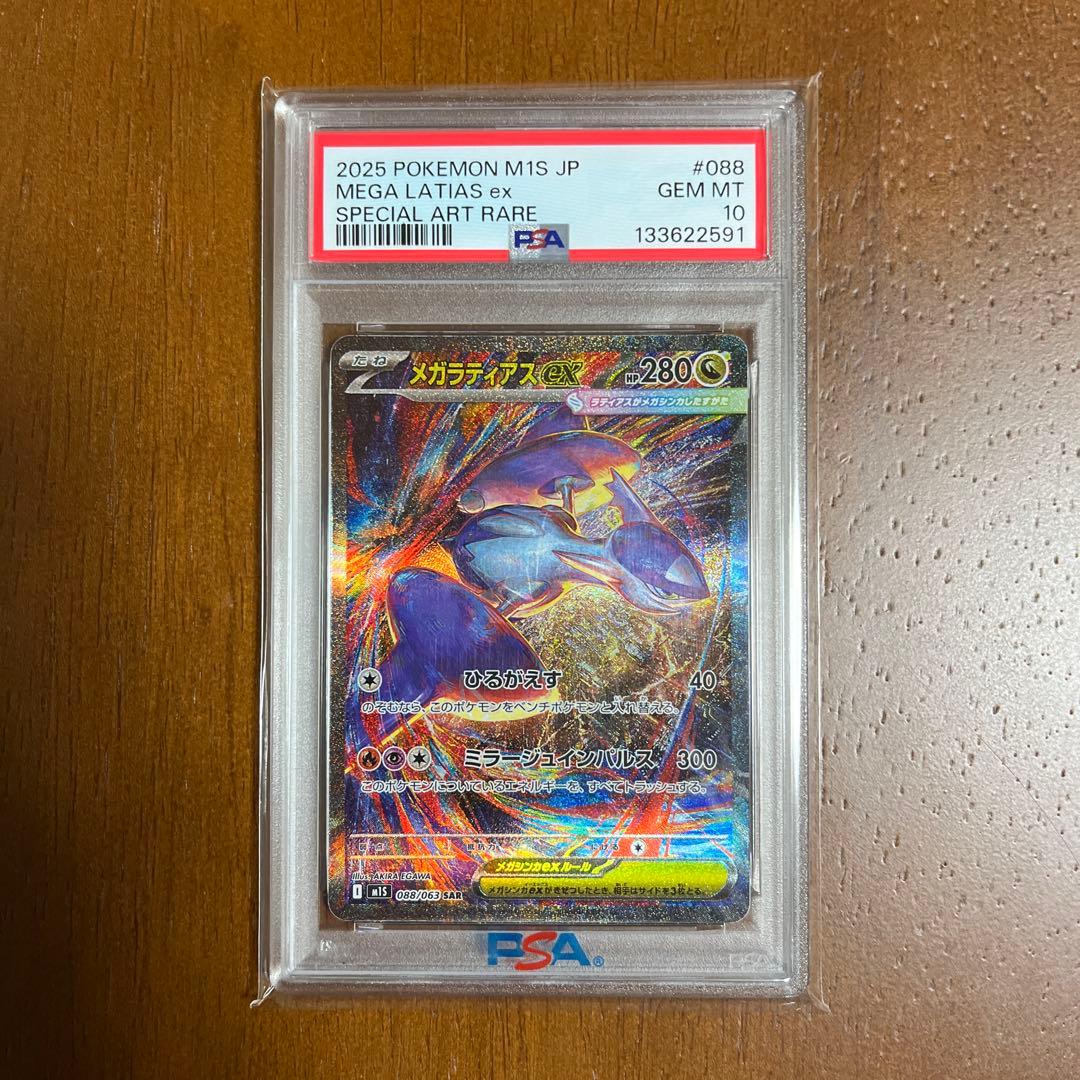 2023 ポケモンカード メガラティアスex PSA10