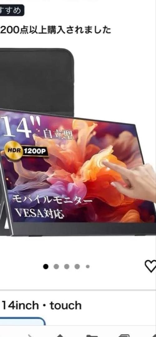 新品未開封　ポータブルモニター MD-14T 14インチ