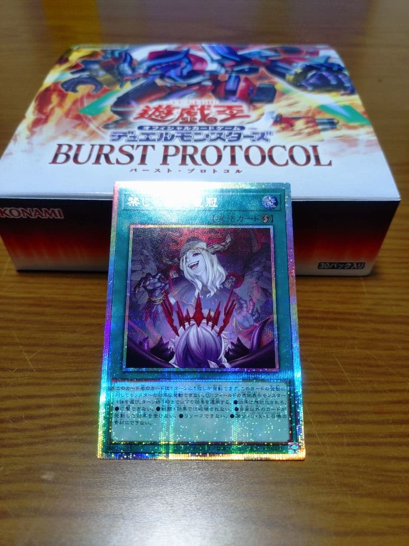 遊戯王　禁じられた聖冠　プリズマティックシークレットレア