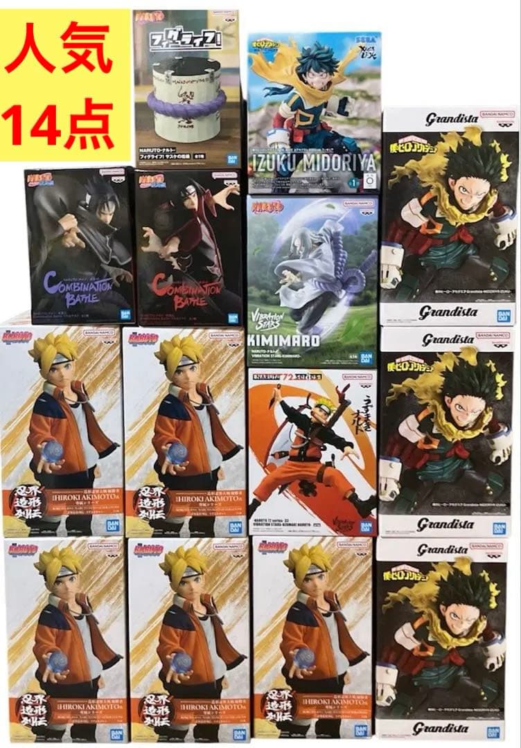NARUTO ナルト　サスケ　ヒロアカ　グランディスタ　緑谷出久　14体