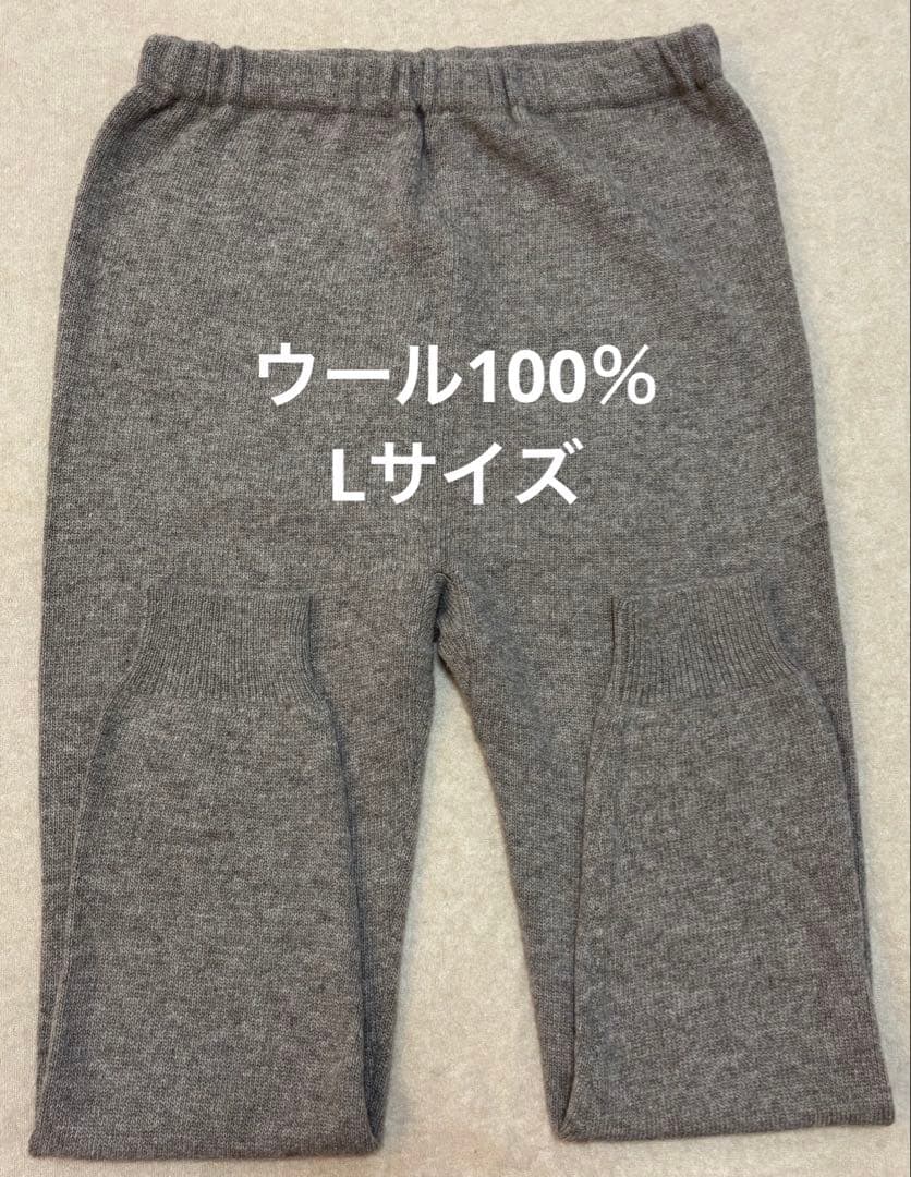 本日限定！ウールレギンス ウール100％ Lサイズ モンゴル産 厚手 スパッツ