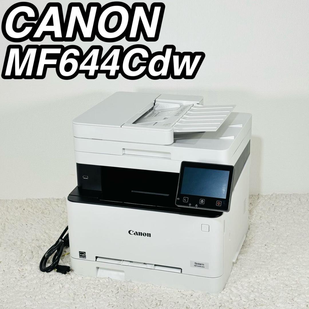 キヤノン MF644Cdw レーザープリンター A4カラー複合機 サテラ FAX
