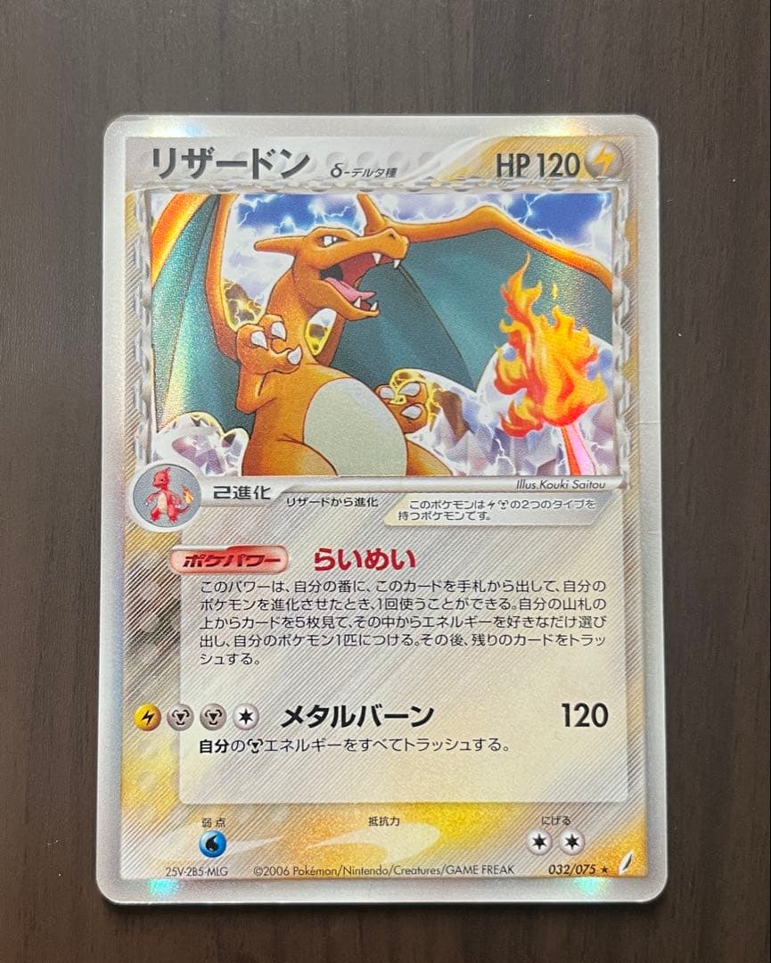 午*ん様 リザードン δ デルタ種