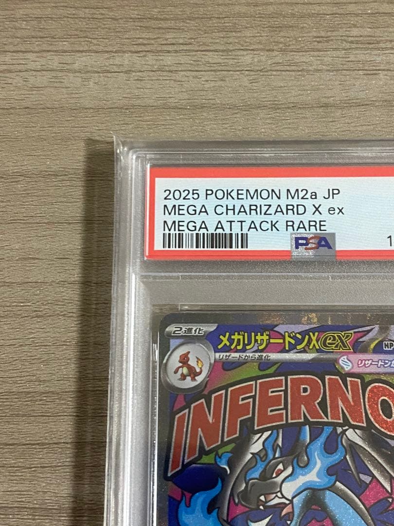 【PSA10】メガリザードンxex MA