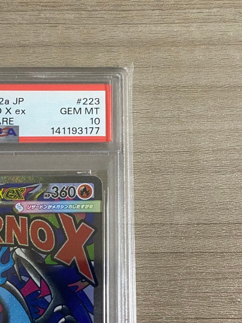 【PSA10】メガリザードンxex MA