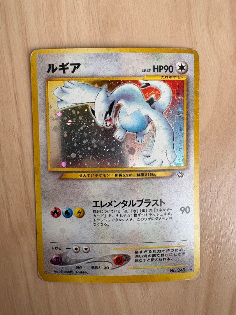 ルギア 旧裏　ポケモンカード