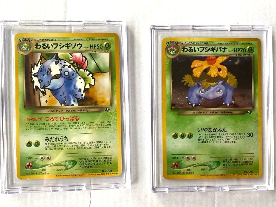 【旧裏ポケカ/プロモカード】わるいフシギバナ&わるいフシギソウ