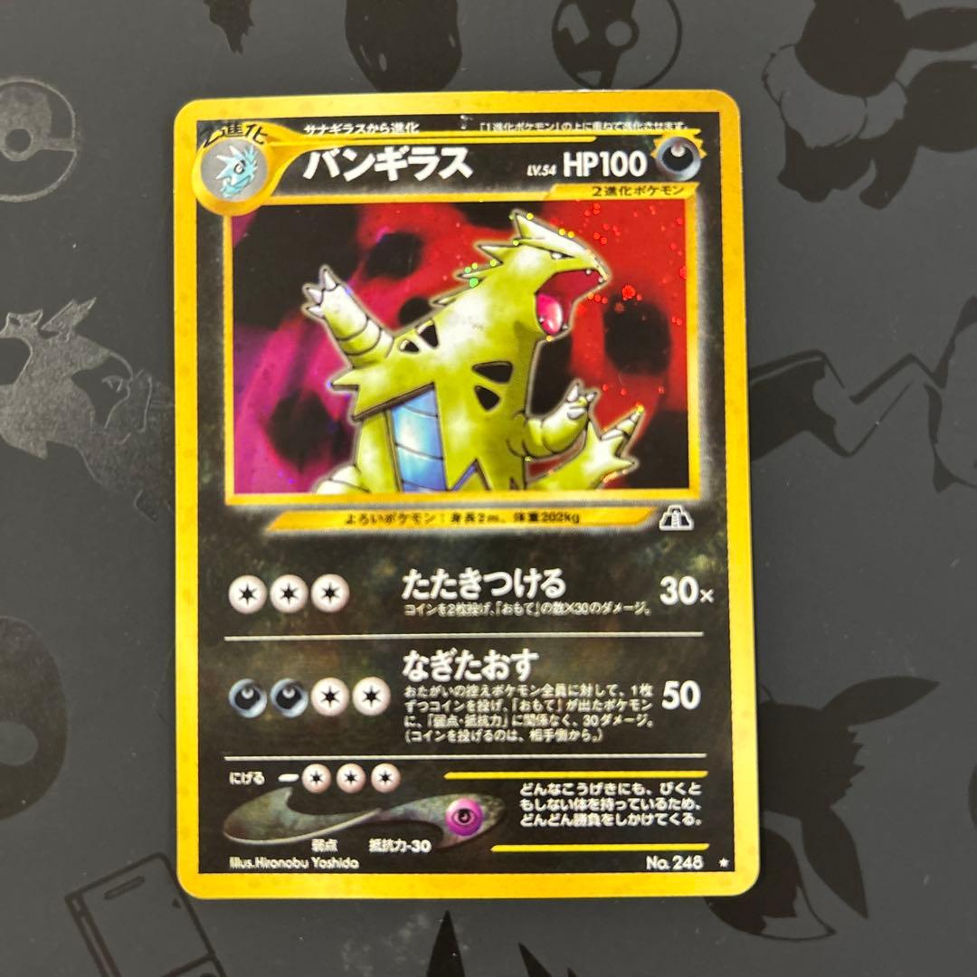 旧裏　ポケカ　バンギラス
