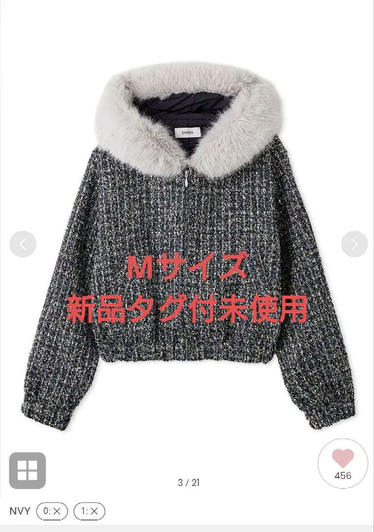 【セール価格以下】実物写真掲載 完売 SNIDEL ファー付きツイードブルゾン