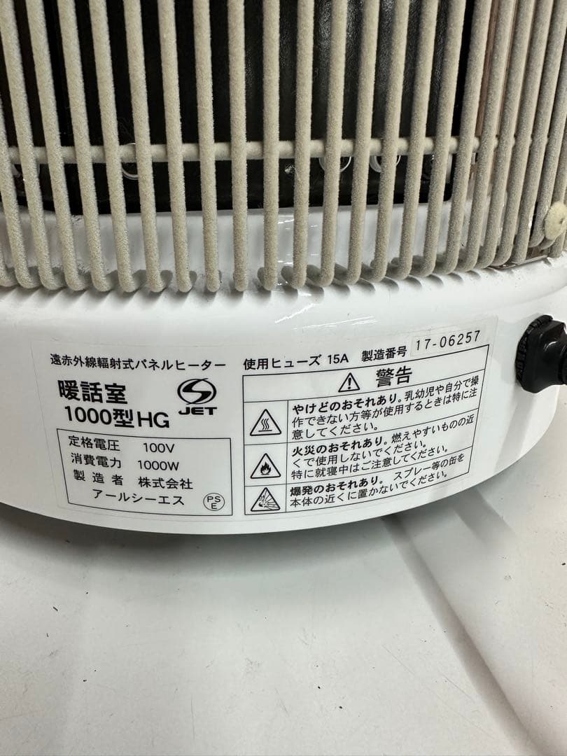 暖話室 1000型アールシーエス 遠赤外線パネルヒーター