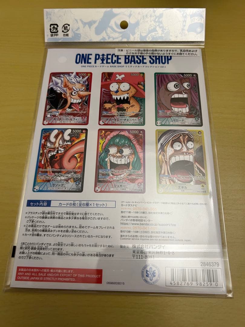 ワンピースカードゲーム　BASE SHOP リミテッドカードコレクション