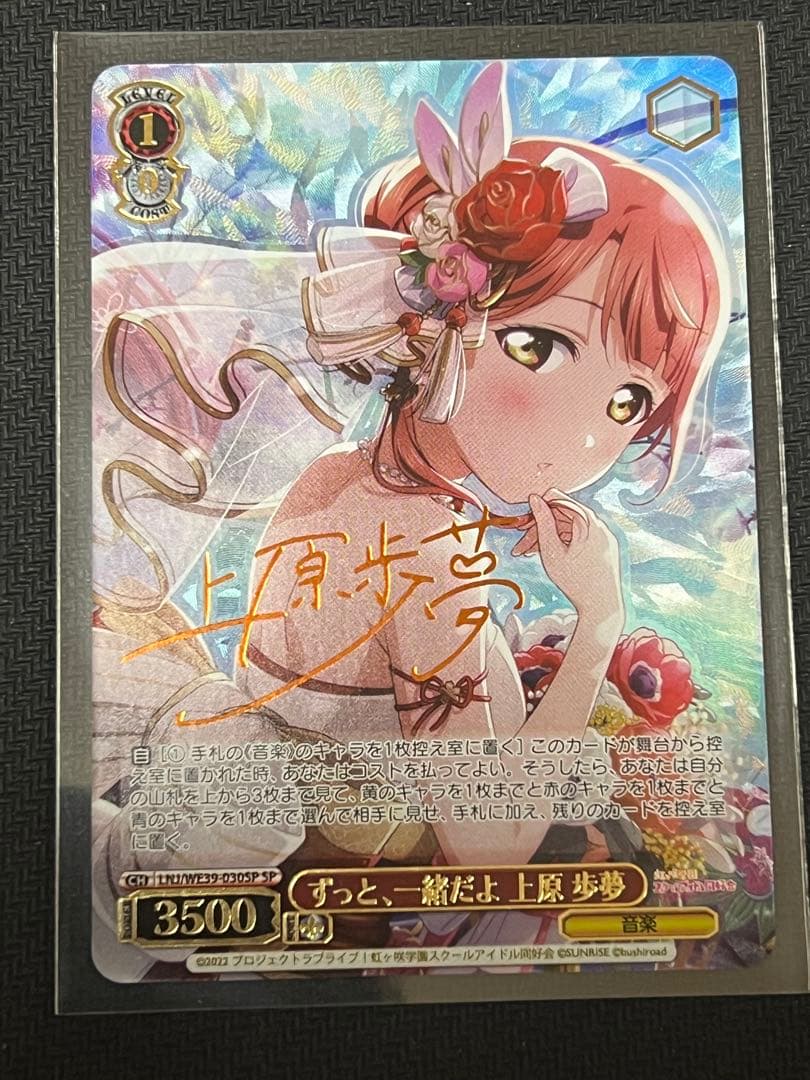 ヴァイス SP 上原歩夢　ラブライブ 虹ヶ咲