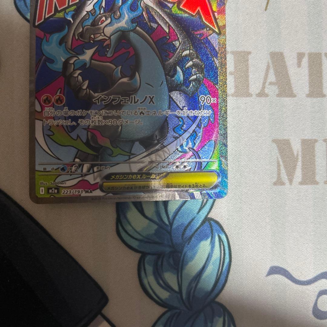 メガリザードンXex ma 魂抜け　エラー　箔ずれ