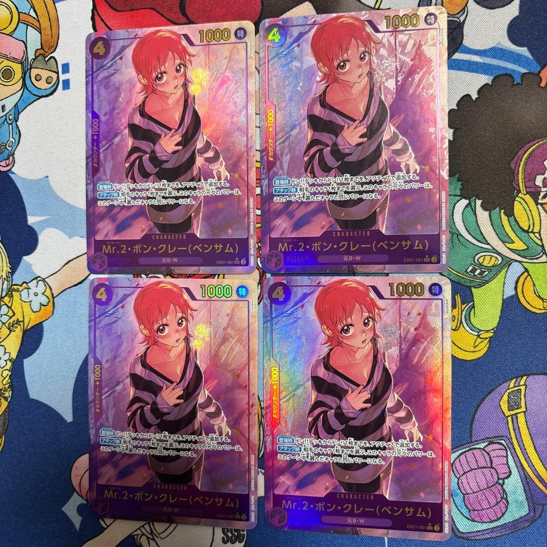 Mr.2 ボン・クレー（ベンサム）　シークレット　パラレル　4枚　ワンピース