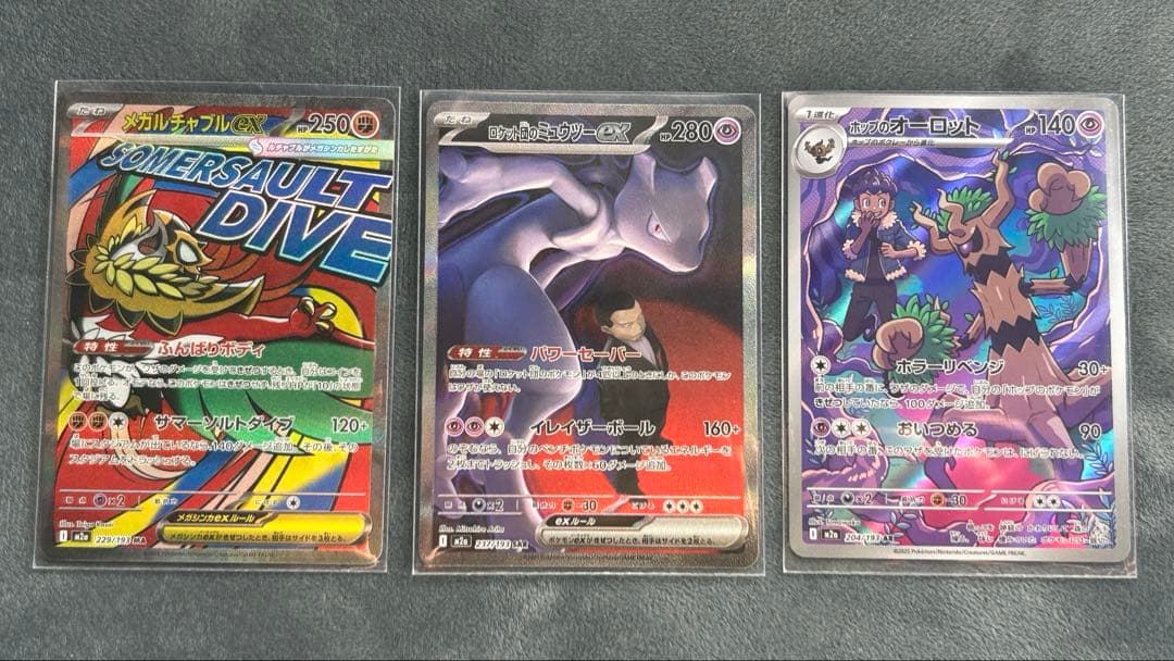 ロケット団のミュウツーex SARセット