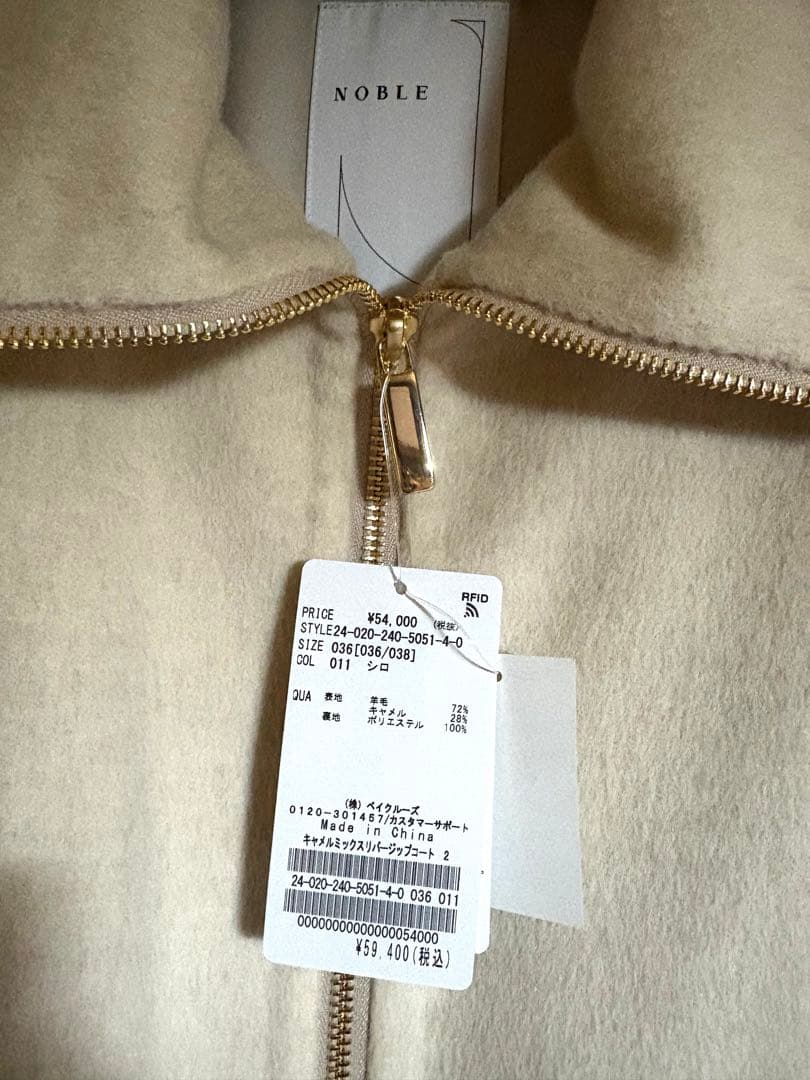 タグ付き新品未使用【Noble】キャメルミックスリバージップコート☆サイズ36