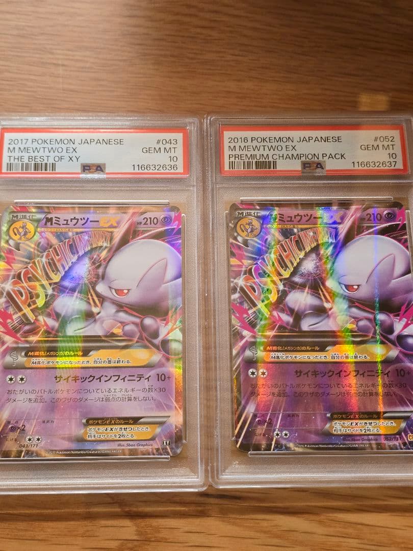 mミュウツーex　連番　PSA 10