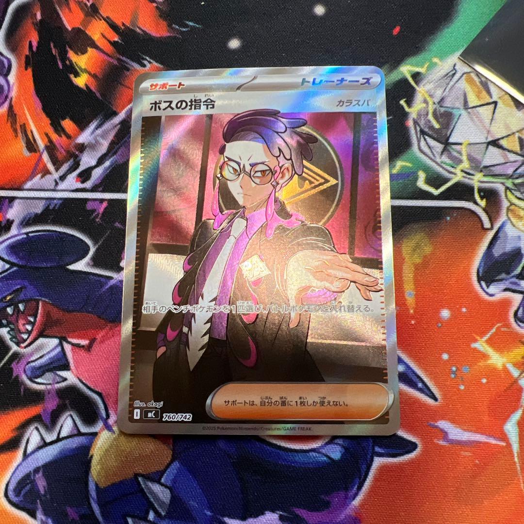 ポケモンカード ボスの指令