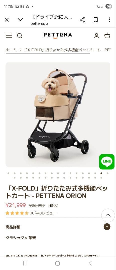 PETTENA ORION ペットカート 新品