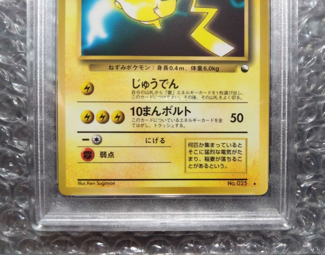 【PSA9】ピカチュウ ワールドホビーフェア 特別限定拡張シート　ポケモンカード