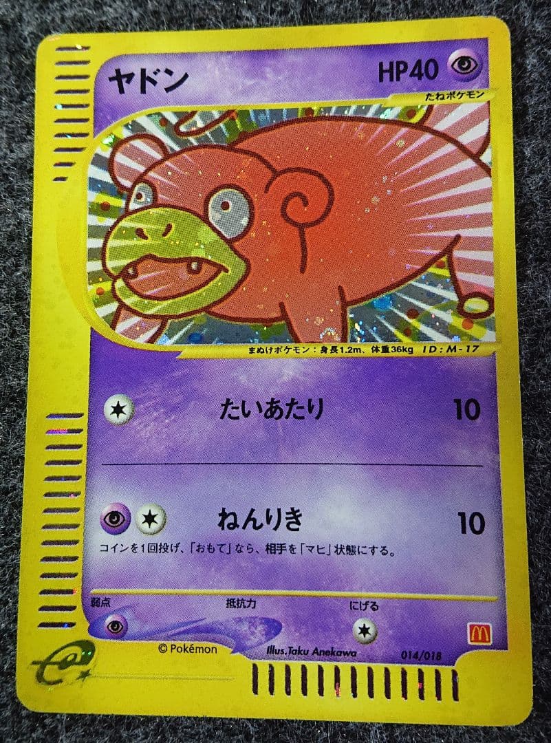 eシリーズ ヤドン マクドナルドプロモ ポケモンカードゲーム