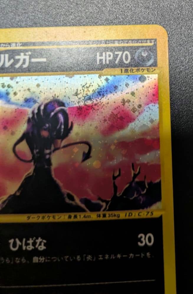 ヘルガー ★ 拡張パック第2弾 地図にない町 071/092 1EDITION