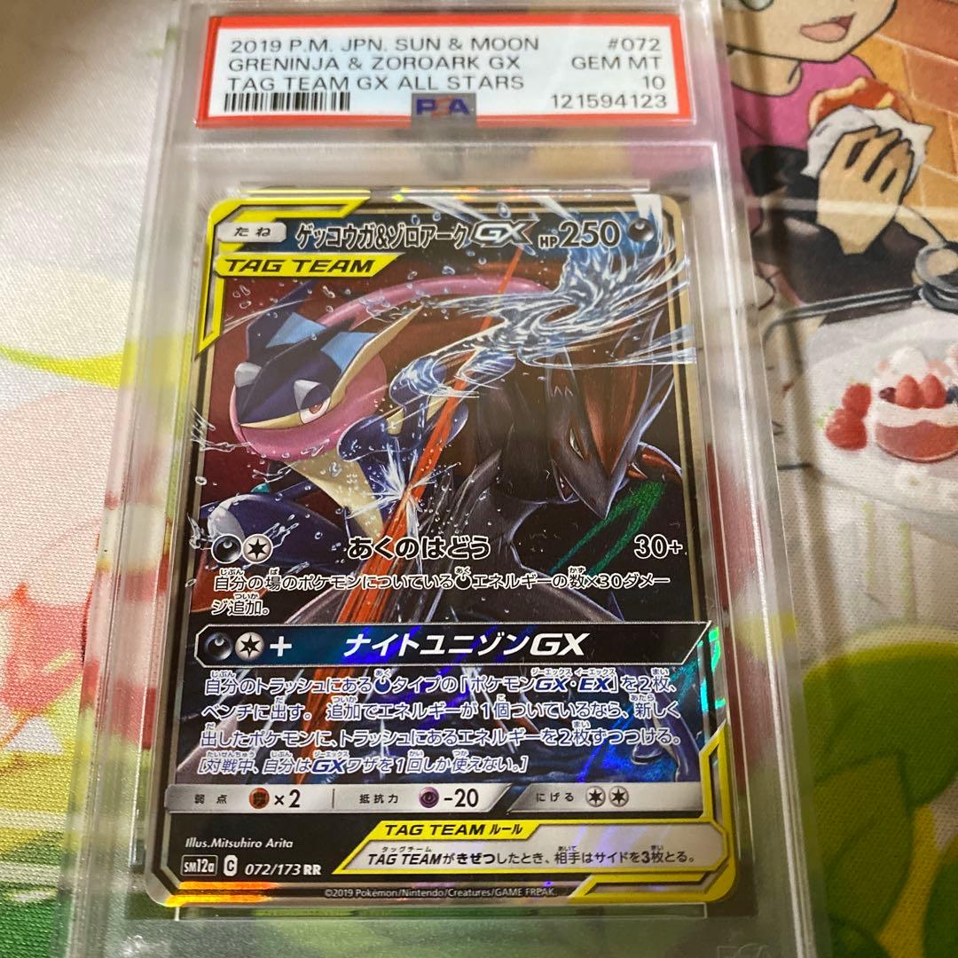 ゲッコウガ＆ゾロアーク　rr psa10