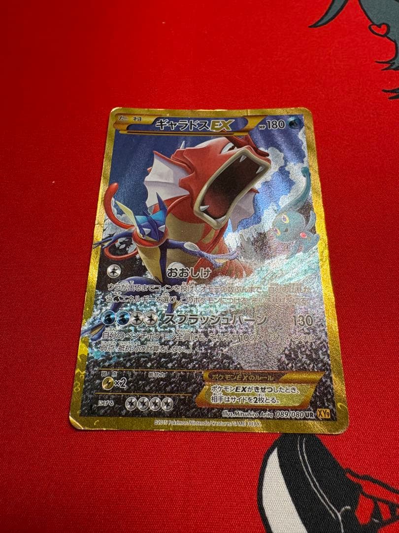 ギャラドスEX UR XY9 破天の怒り 089/080